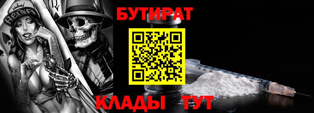 Бутират 1.4BDO Рузаевка
