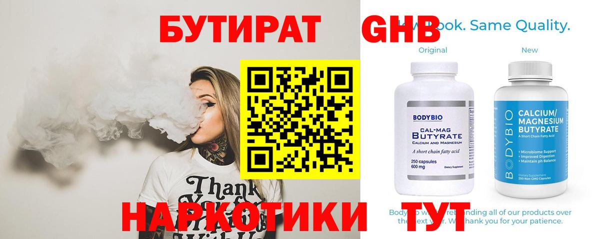 Бутират буратино  Вход с VPN  Рузаевка 