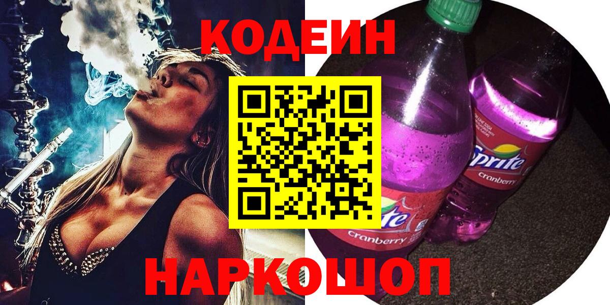 Рузаевка  Кодеин напиток Lean (лин)  Кодеин напиток Lean (лин)  Вход с VPN 