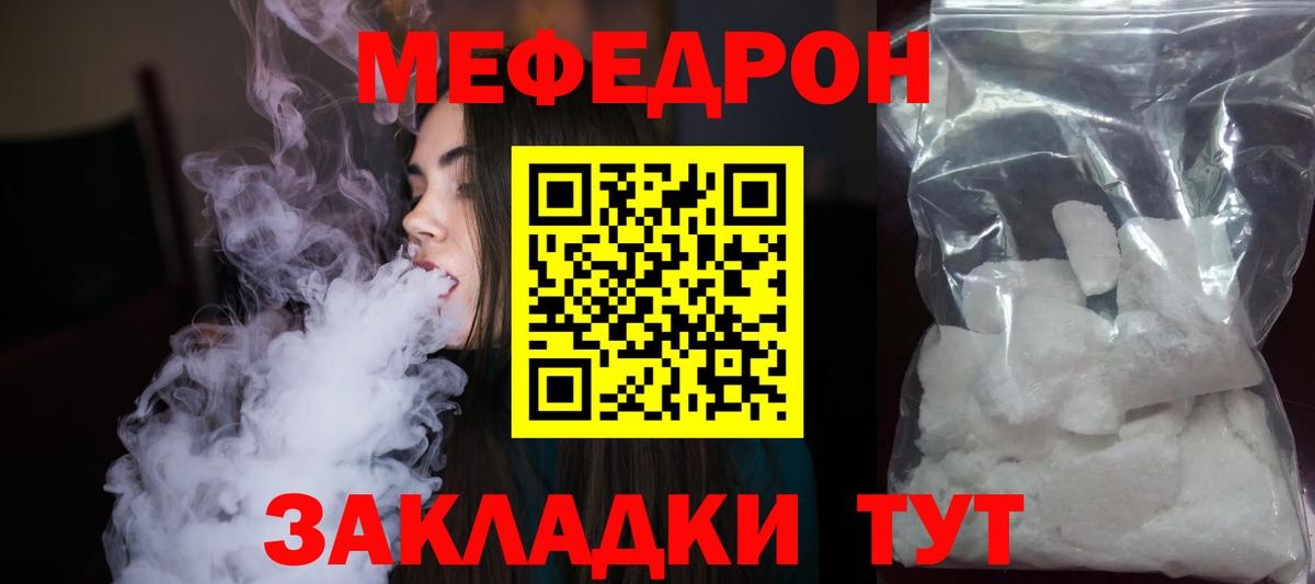 МЯУ-МЯУ 4 MMC  МЯУ-МЯУ  Рузаевка  Вход с VPN  Мефедрон 4 MMC 