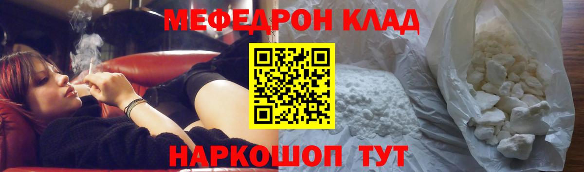 Меф мяу мяу  Рузаевка