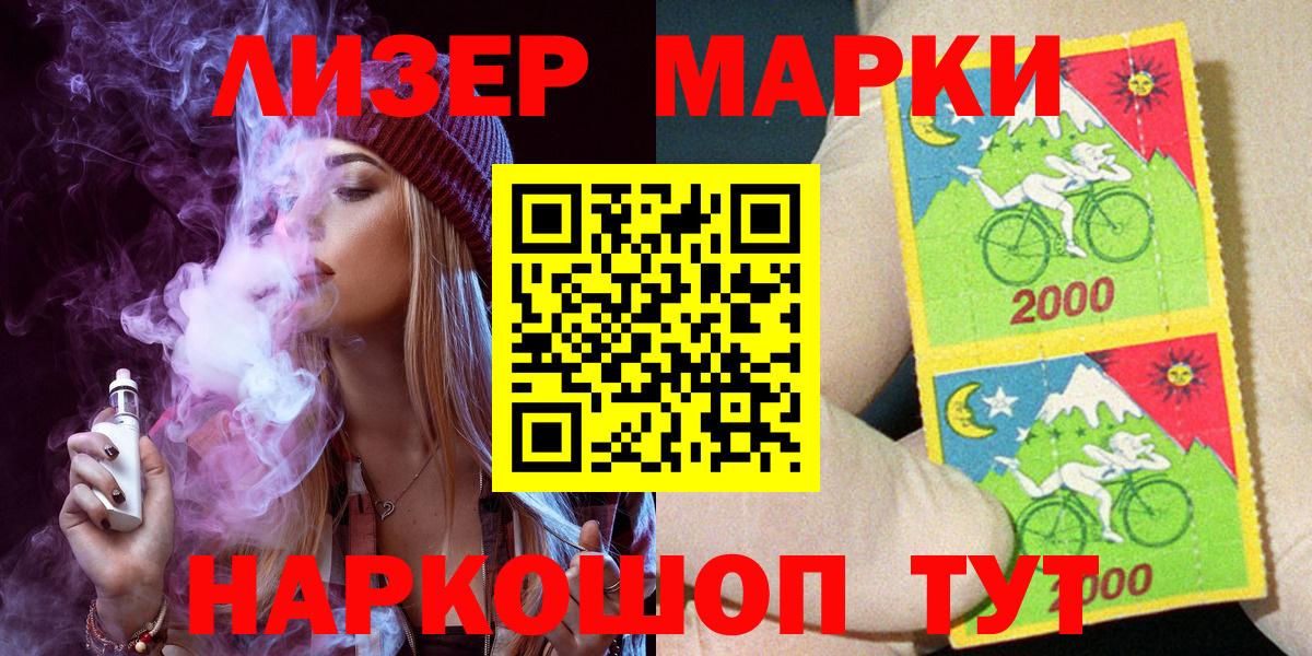 Рузаевка  Марки 25I-NBOMe 1500мкг  цена   Марки 25I-NBOMe 1500мкг  Вход с VPN 